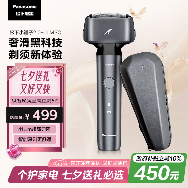 松下(Panasonic)小锤子2.0剃须刀电动往复式男士刮胡刀进口三刀头Type-c七夕情人节礼物送男友男士JLM3C黑 404.19元(需领券)