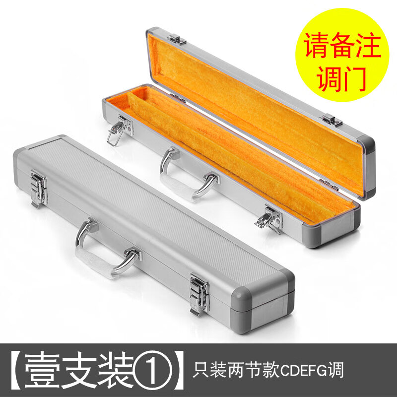 伶吟民樂(lè )笛子配件笛子竹笛鋁合金箱子笛盒 一支裝【接銅CDEFG】