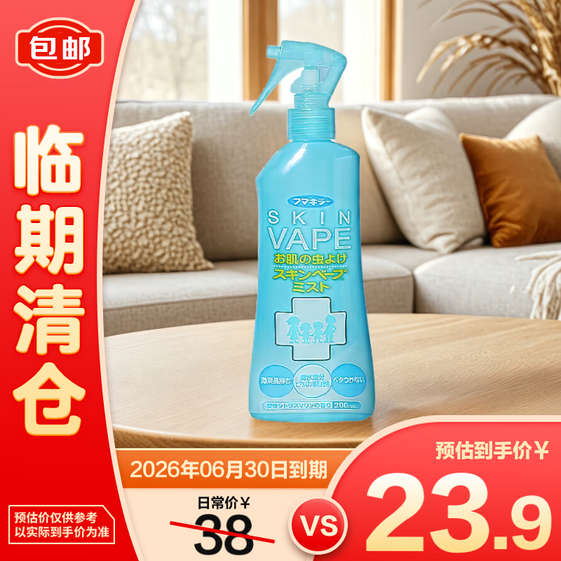 未来VAPE驱蚊水200ml柑橘味花露水户外止痒喷雾防蚊虫【临期清仓】