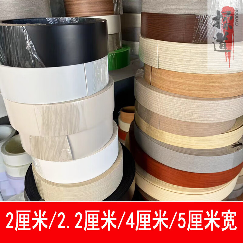 溫詩(shī)歐封邊條pvc自粘免漆板熱熔衣柜板材包邊條櫥柜木門家具帶膠收邊皮 不帶背膠【看詳情頁(yè)備注型號(hào)】 2cm x 10m