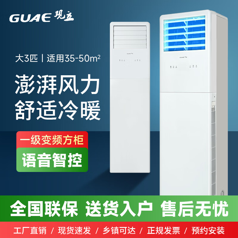 观立空调立式柜机2匹空调3匹客厅家用四向广域变频节能大风量静音送风立式柜机空调 大3匹 一级能效 AI语音智控【升级款】