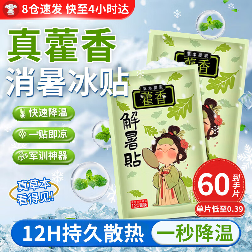 優(yōu)諾康冰涼貼降溫神器夏季解暑清涼貼額頭冰貼退燒退熱貼手機(jī)降溫貼 【推薦60貼】散熱貼軍訓(xùn)防暑成人中老年兒童