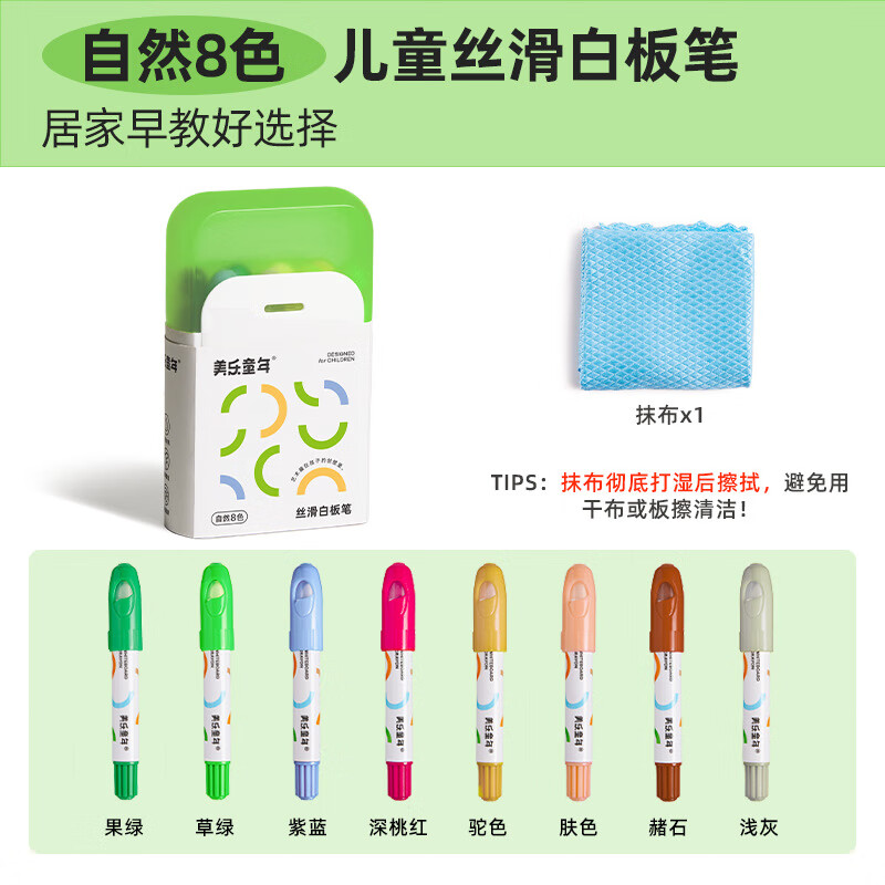美乐童年丝滑白板笔可擦儿童画板专用笔彩色画笔易擦写涂鸦黑板笔 丝滑白板笔8色-自然系列JM79688