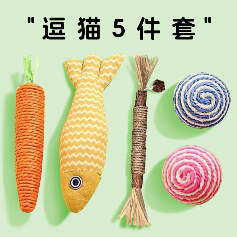 猫玩具磨牙棒剑麻球耐咬发声解闷神器 木天蓼磨牙棒