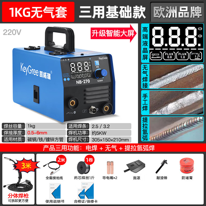 凱格瑞無氣二保焊機(jī)一體機(jī)家用電焊機(jī)工業(yè)級氬弧焊兩用多功能焊接 【三用大屏款數(shù)顯智能調(diào)節(jié)】無氣焊接全套 無氣保護(hù)焊