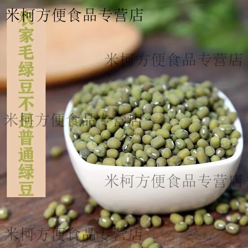 毛綠豆發(fā)芽毛綠豆當(dāng)季新毛綠豆批發(fā)煮粥好煮易爛 精選毛綠豆5斤