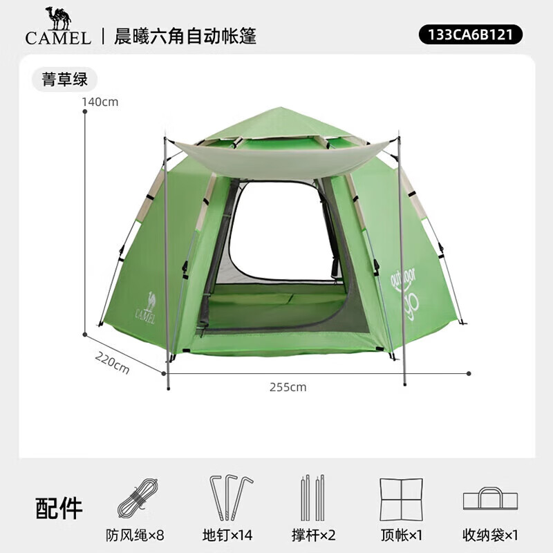 骆驼（CAMEL）帐篷户外六角自动天幕帐篷户外便携式公园露营野营过夜帐篷 B121