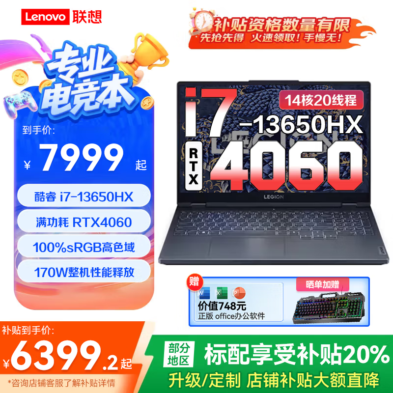 联想拯救者Y7000 2025补贴 p畅玩黑神话悟空电竞游戏本 满血RTX5060可选 学生专r不到9000笔记本电脑  14核i7 32G 1T 4060升级 |店铺补贴
