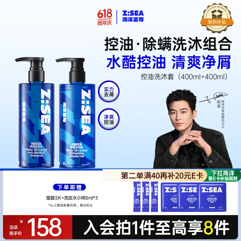 海洋至尊控油洗发水400ml+清爽沐浴露400ml 去屑头皮净爽蓬松持久留香男士