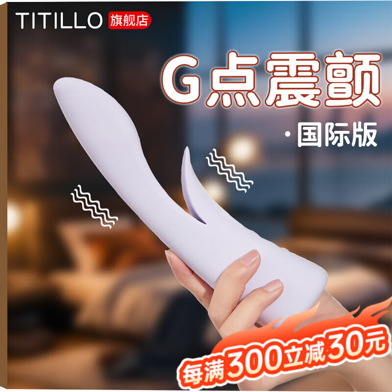 titillo蒂蒂乐萌芽震动棒性用具女人用夫妻情趣工具插入式按摩电动自卫器成人 奶芋紫国际版 京东折扣/优惠券