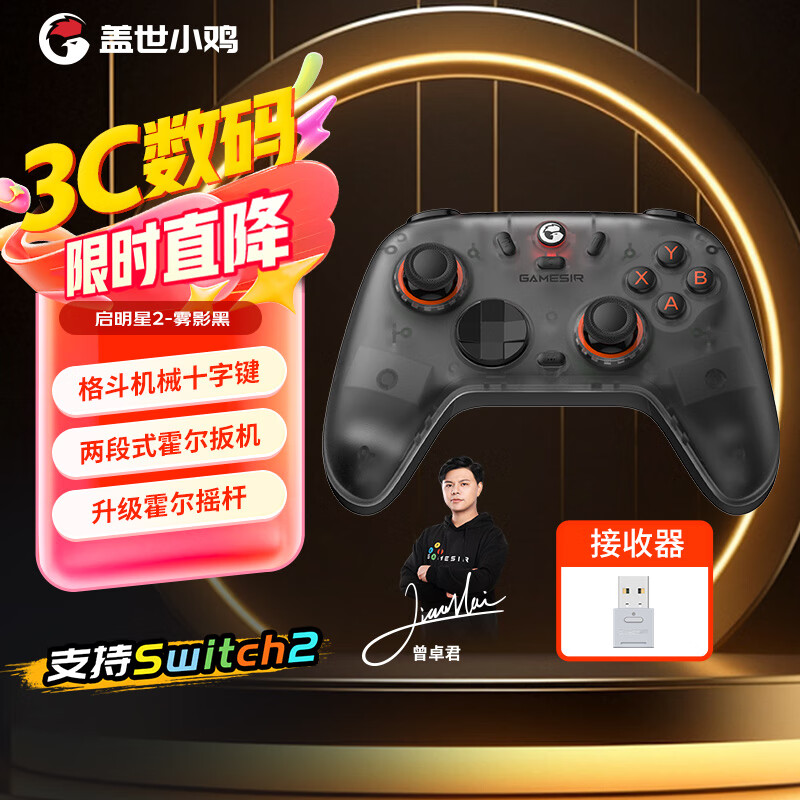 盖世小鸡(GAMESIR)启明星2无线游戏手柄switch手柄 手机安卓苹果PC电脑steam蓝牙NS2pro双人成行电视宝可梦ZA宏编程