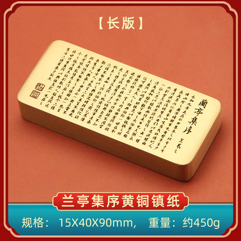 维班 王羲之兰亭集序黄铜镇纸书法国画压纸文房四宝文创礼品镇尺 【长版】王羲之兰亭集序黄铜镇纸15X40X90mm