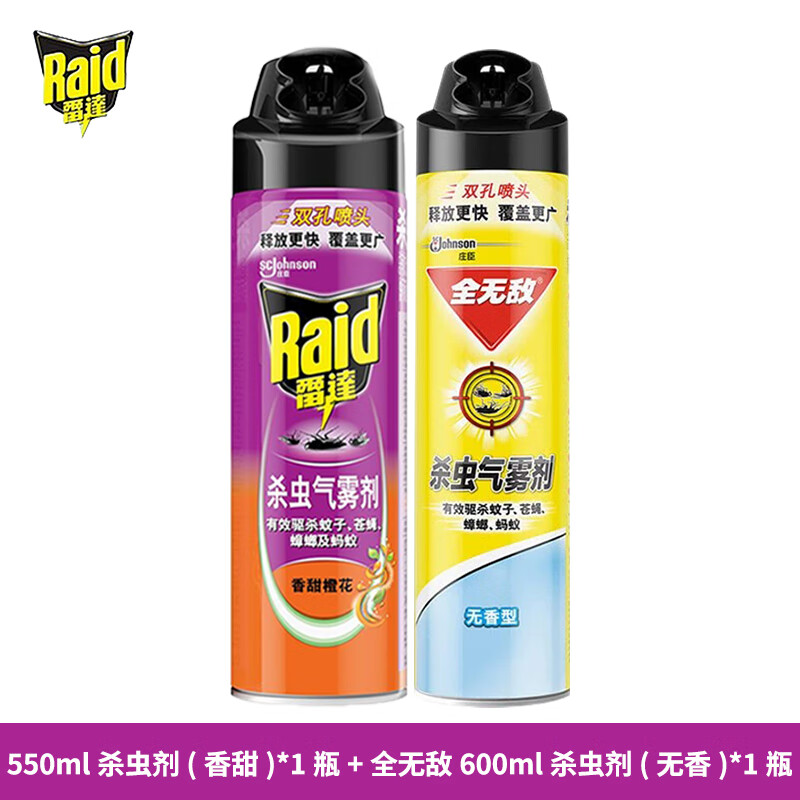 雷達(dá)殺蟲劑噴霧驅(qū)除蟑螂蚊子飛蟲家用殺蟲噴霧香甜橙花滅蚊劑 香甜橙花550ml+全無(wú)敵清香600ml