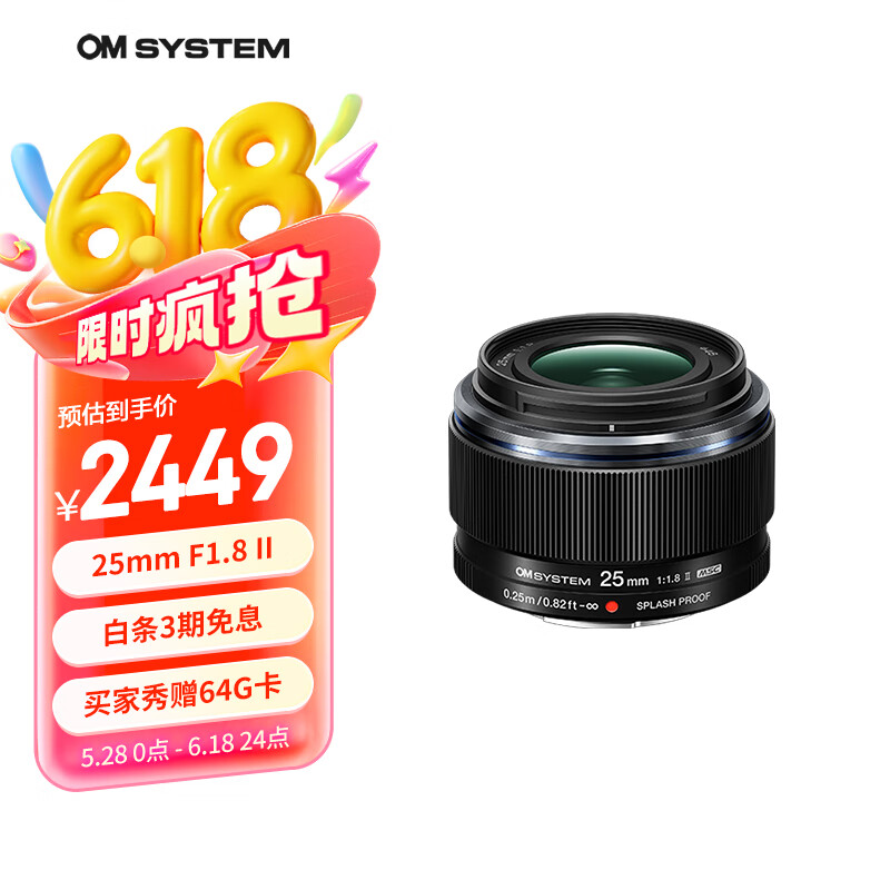 奥之心（OM SYSTEM）M.ZUIKO DIGITAL 25mm F1.8 II 定焦人像镜头 奥林巴斯微单镜头 黑色 等效50mm