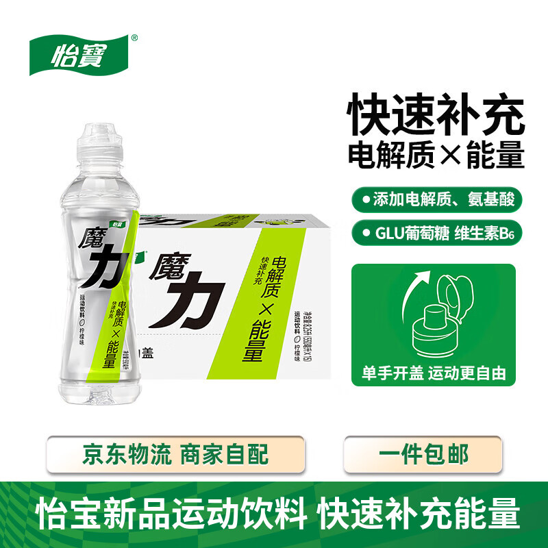 怡宝王欣瑜同款魔力 魔力运动饮料柠檬味运动盖 15瓶550ml 户外运动