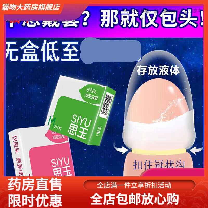 通用仅包头思玉 龟头套短款半截仅包头不戴套玻尿酸女性套套 M码有盒两只装