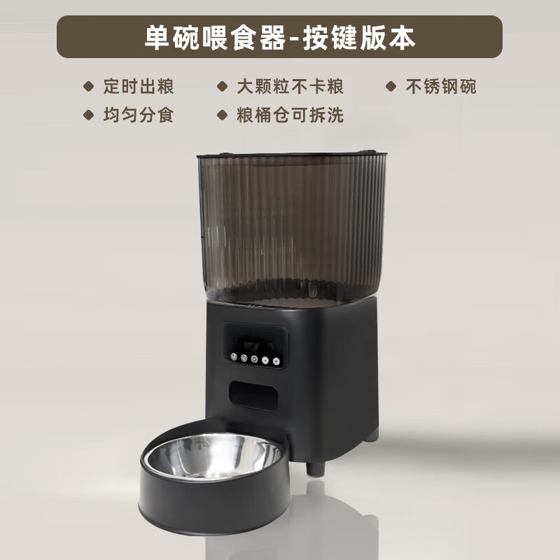 來旺兄弟寵物智能喂食器新款磨砂黑雙碗喂食器自動投食機定時貓糧分配器 單碗-按鍵版(無APP控制) 標(biāo)準(zhǔn)款