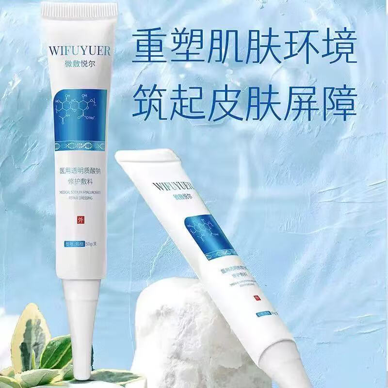 医用透明质酸钠皮肤修复液喷雾修复敷料修复贴面膜 修护敷料50g 1盒