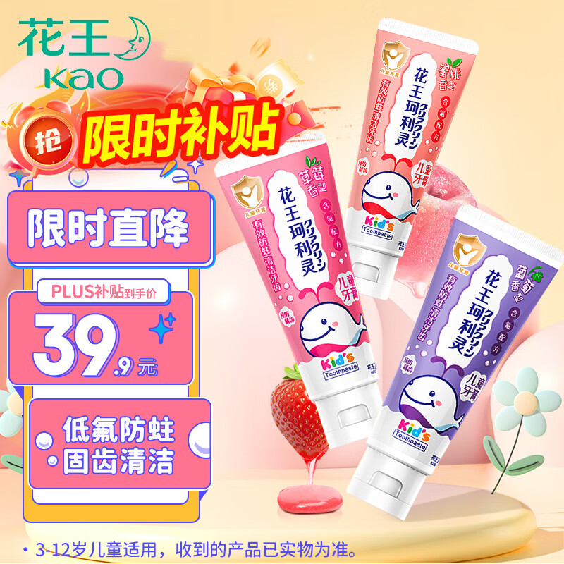 花王（KAO）珂利灵儿童牙膏 (草莓味+蜜桃味+葡萄味)70g*3支低氟防蛀适用3岁+
