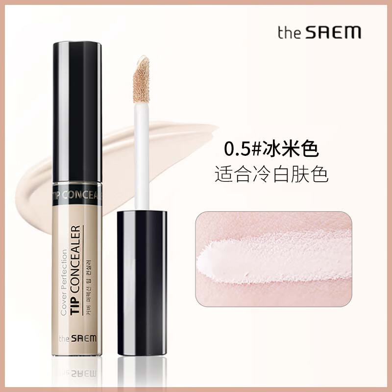 得鮮（the saem）the SAEM遮瑕界老網(wǎng)紅The Saem遮瑕液筆膏棒遮蓋黑眼圈 #0.5冰米色
