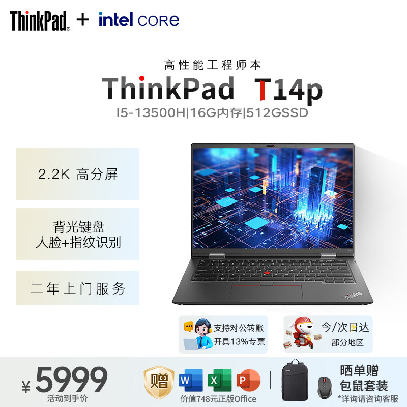 ThinkPad T14p 14Ӣ빤Ʊ 칫 ᱡʼǱI5-13500H/16G/512SSD/2.2K//Win11