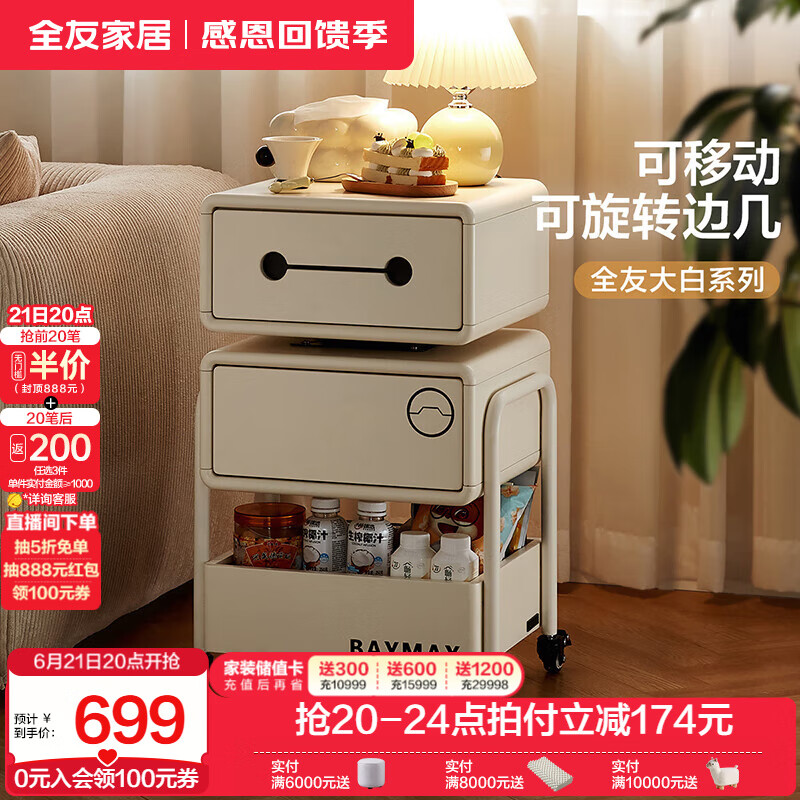 全友家居茶几可移动沙发边几卧室床边桌置物架矮柜收纳家具 米白|移动边几