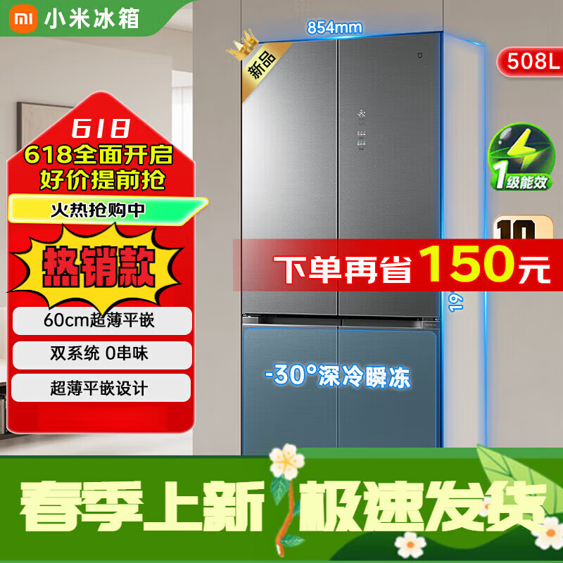 小米分储鲜pro十字冰晶508l冰箱 米家小米分储鲜Pro508升冰箱十字门双循环60cm平嵌 一级能效BCD-508WT