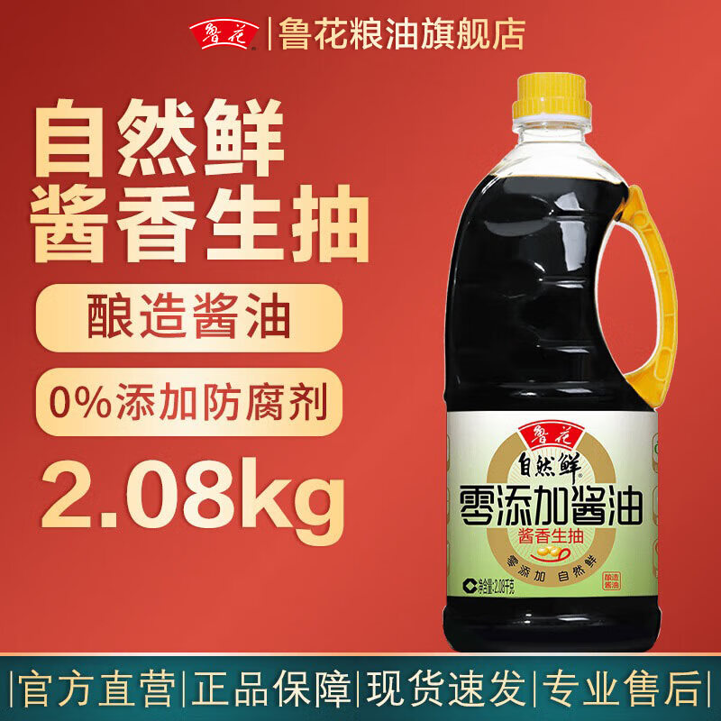 魯花醬油 自然鮮零添加醬油醬香生抽 家用特級生抽 調(diào)味品  2.08kg*1瓶