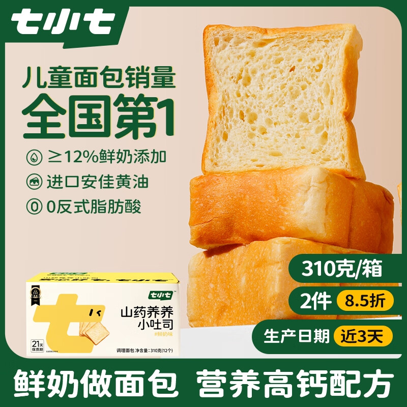 七小七高钙鲜奶山药养养小吐司310g儿童宝宝零食0添加营养早餐 源头直发