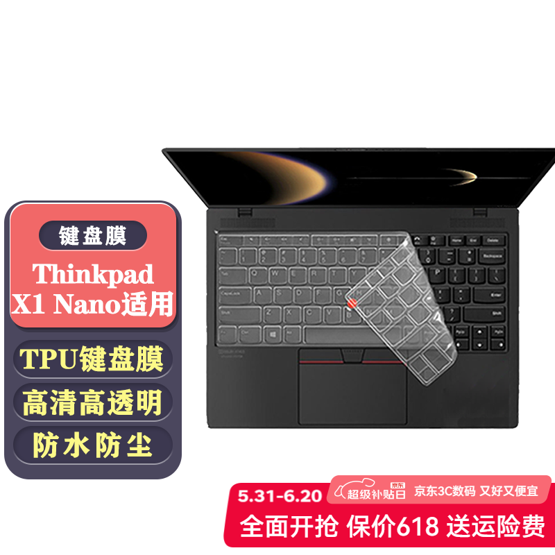 优微客 联想Thinkpad X1 Nano 2023/2022款13英寸笔记本电脑键盘膜屏幕膜配件 TPU键盘膜 ThinkPad X1 Nano