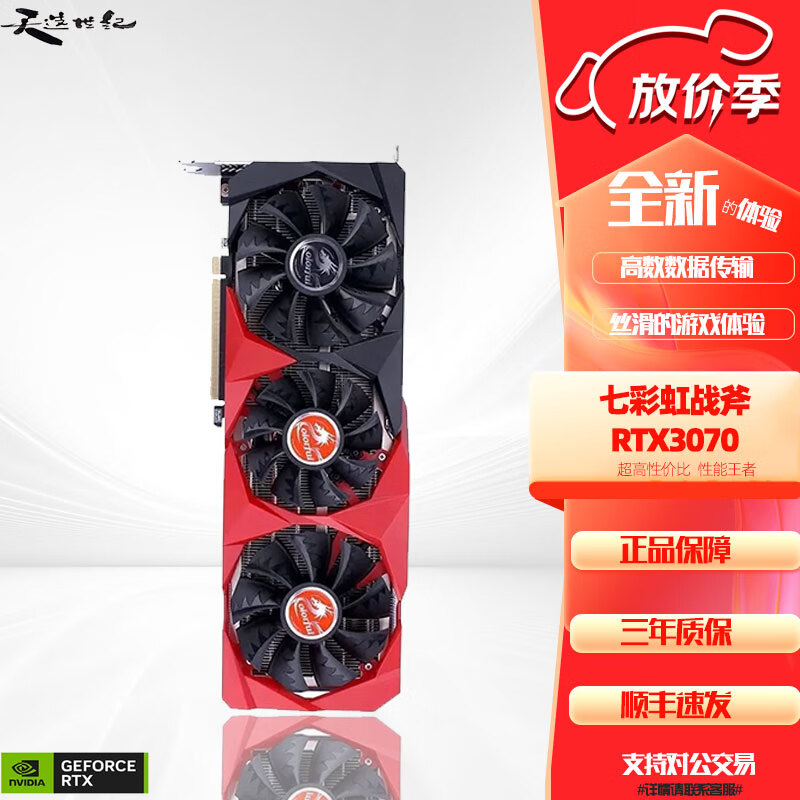 七彩虹RTX3060/3060TI/3070/3070TI/3080/3080TI/3090/3090TI显卡 七彩虹战斧RTX3070 8G