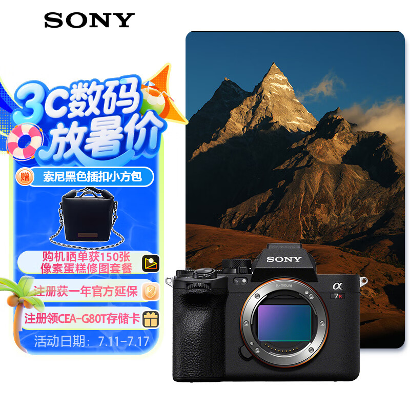 索尼（SONY）Alpha 7R V 全画幅微单数码相机 双影像画质旗舰 （ILCE-7RM5/A7R5/A7RM5）
