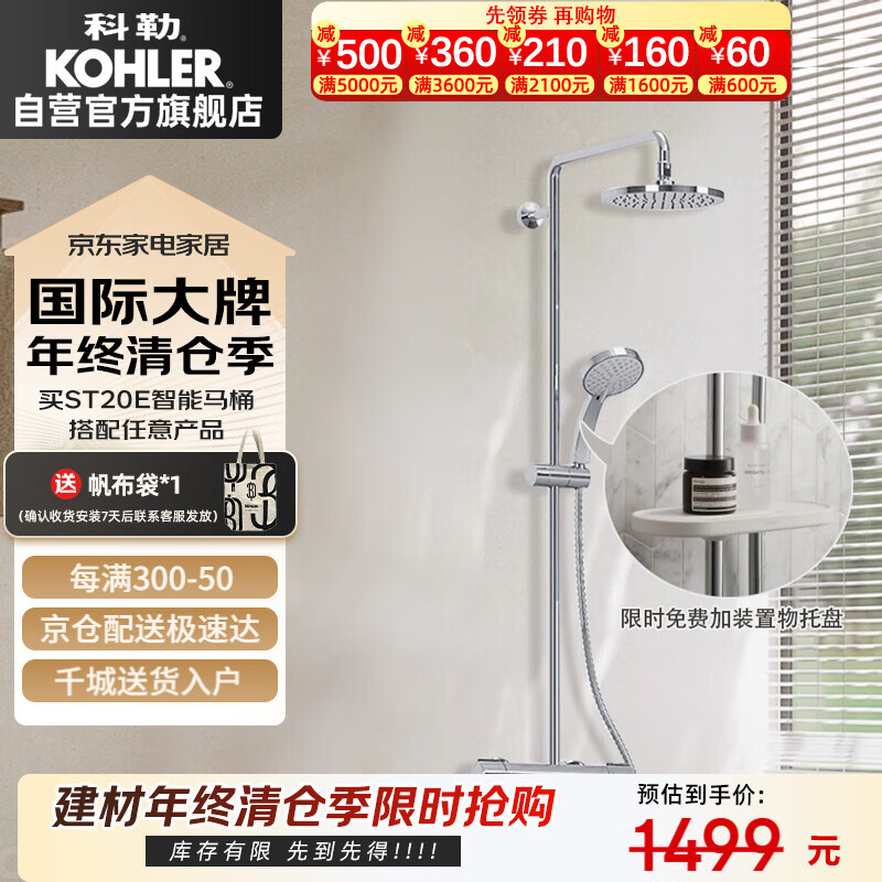 科勒（KOHLER）艾瑞恒温三出水淋浴柱家用龙头淋浴花洒套餐30021T-ZV-CP