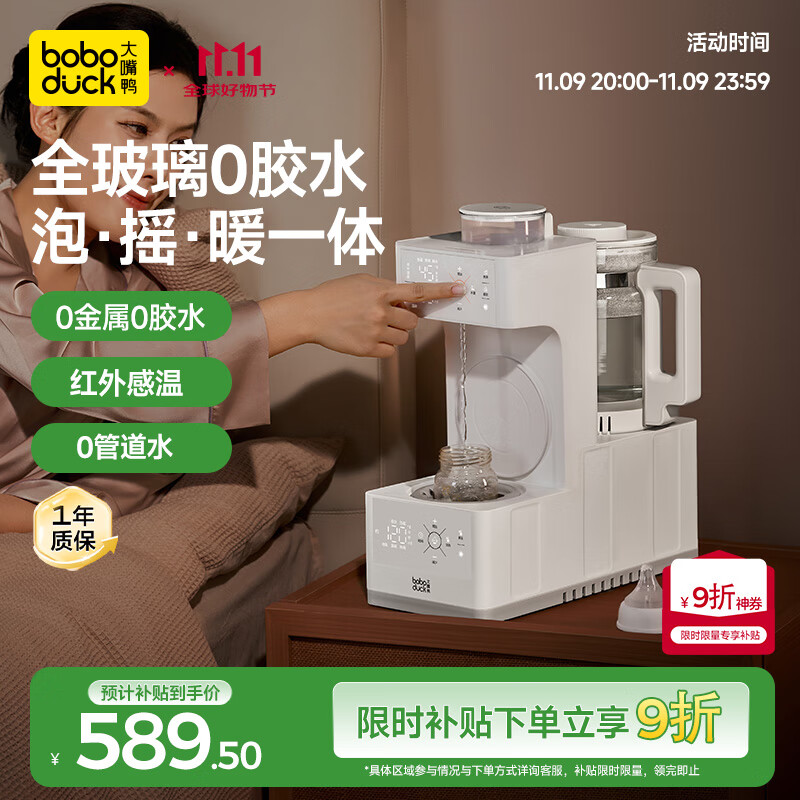 boboduck大嘴鸭全玻璃恒温壶 定量泡奶机三合一泡奶摇奶暖奶一体机喂养台 6296