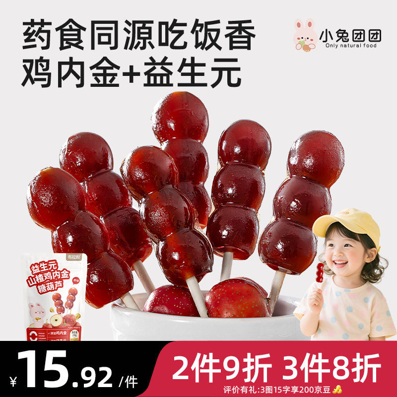 布拉粉小兔团团益生元山楂鸡内金山楂棒儿童蜜饯果干零食230g