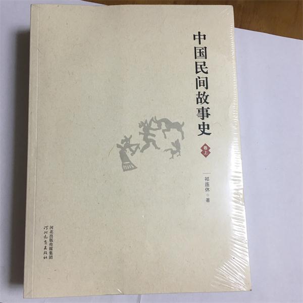 中国民间故事史（全三册）
