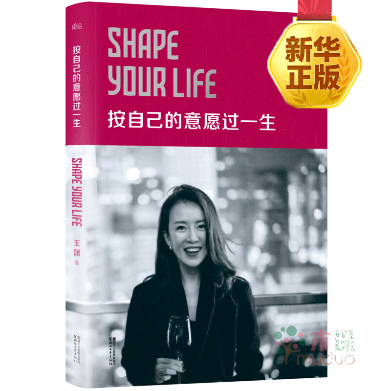 按自己的意愿过一生 王潇 励志偶像潇洒姐开年新作 披露在成长 创业 情感历程中的笑与泪x0a