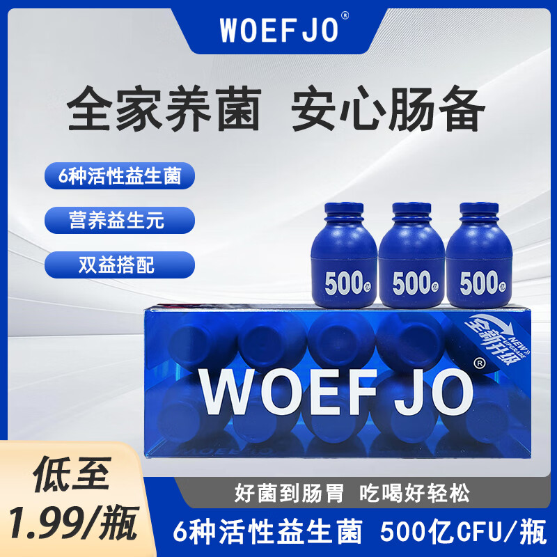 WOEFJO肠胃益生菌小蓝罐成人营养益生元双益肠道消化搭配 30瓶15000亿蓝罐