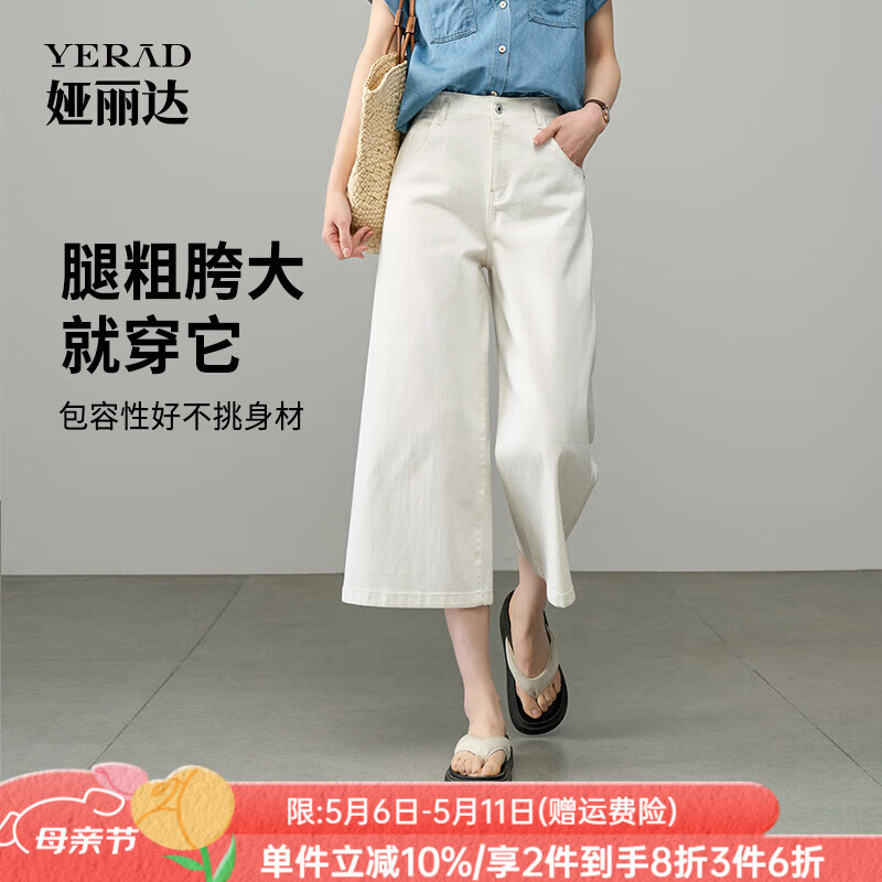 婭麗達(dá)七分闊腿牛仔褲女涼感薄款褲子2025夏季新款白色大碼女褲潮 云朵白（K0） 27