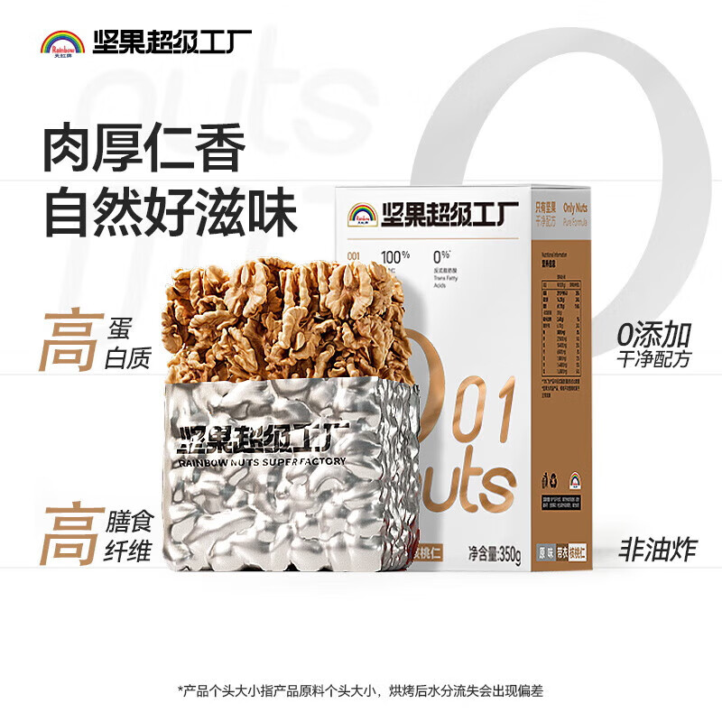 天虹牌350g原味核桃仁带衣新疆干果每日坚果炒货孕妇休闲健康小零食品