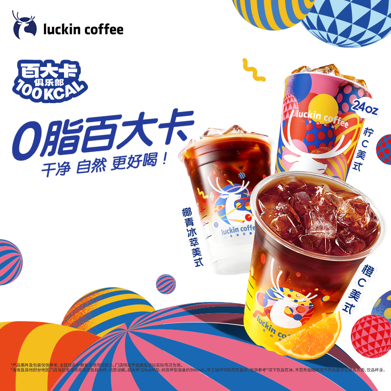 瑞幸咖啡 百卡俱乐部美式3选1 大杯 15天有效  限自提  luckin coffee