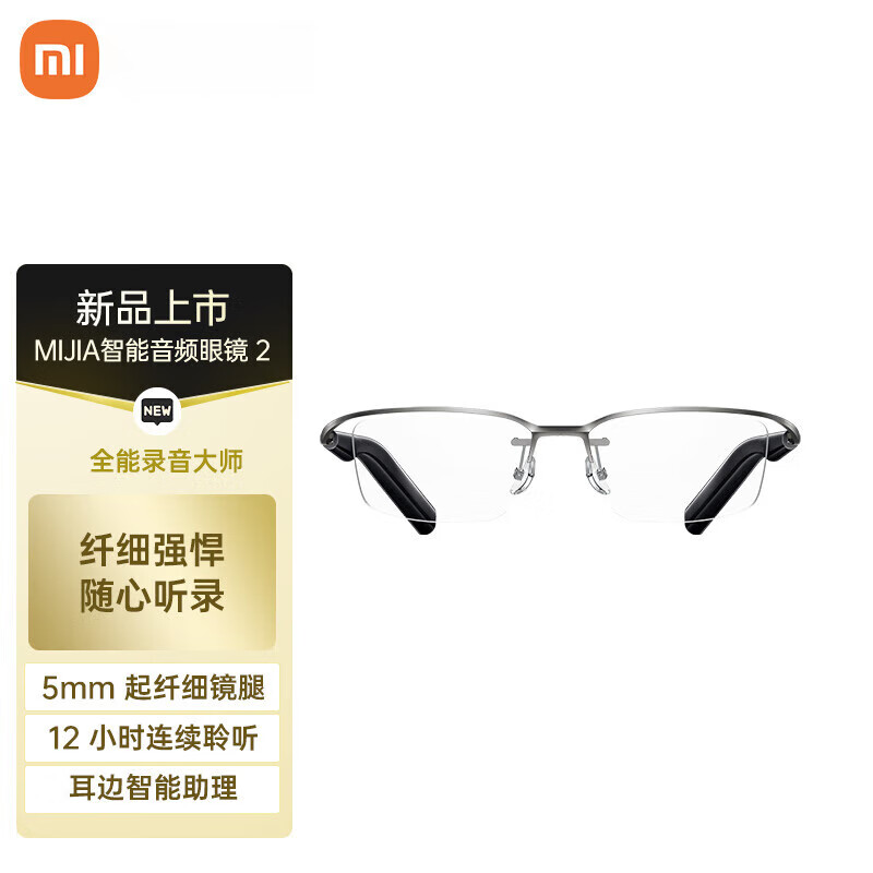 小米mijia眼镜2 mijia智能音频眼镜2 轻盈机身 现场录音 小米蓝牙耳机12小时连续聆听 深空钛款
