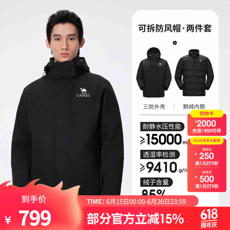 駱駝（CAMEL）大朵鵝絨沖鋒衣男三合一外套新款防風(fēng)防水加厚御寒登山服 A14CA70724，幻影黑，男 鵝絨內(nèi)膽 L