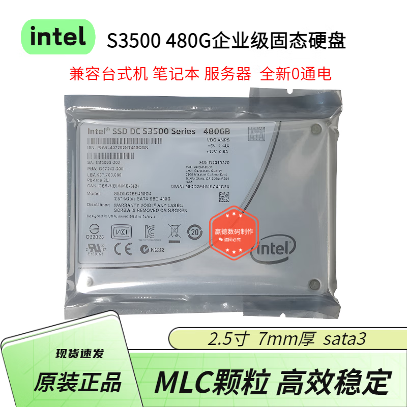 英特爾(Intel)S3520S3510S3500480G800G SATA企業(yè)級SSD固態(tài)硬盤 S3500 480G 零售標(biāo)準(zhǔn)版