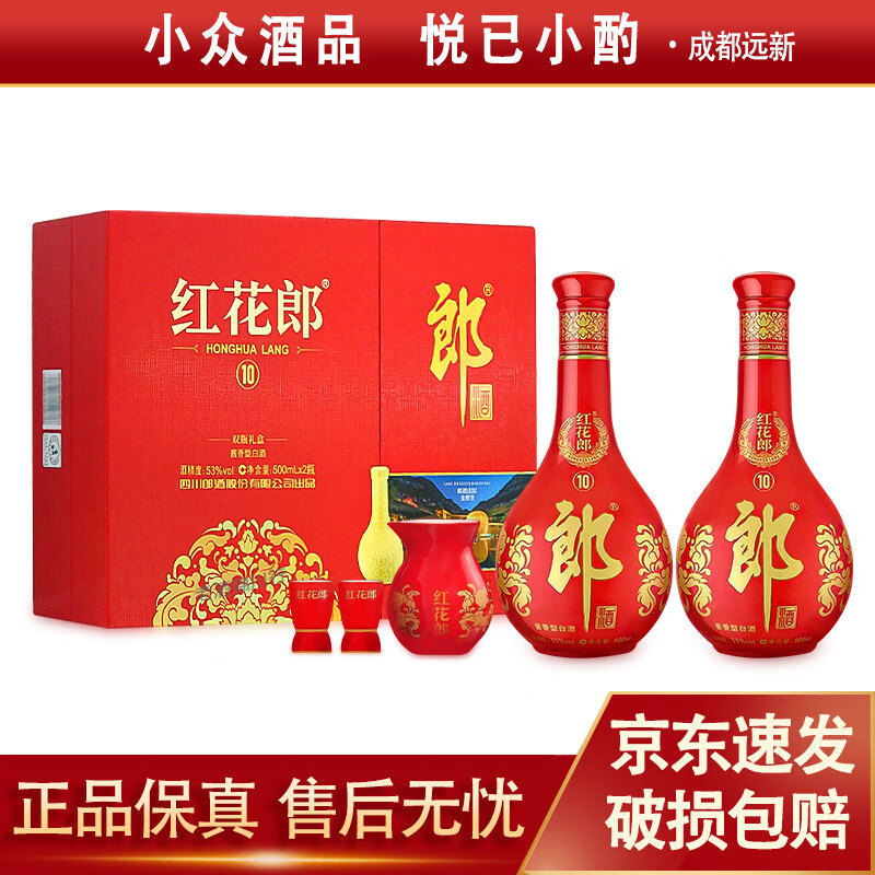 郎酒 红花郎10 双支礼盒装 53度 500ml*2瓶 酱香型白酒 1盒