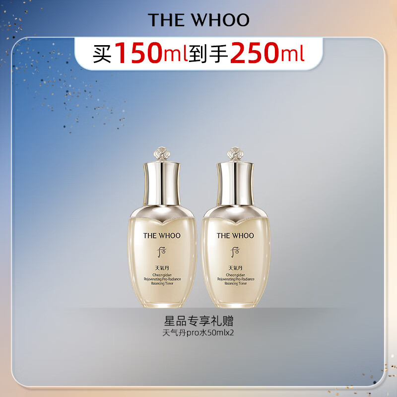 后Whoo天气丹光耀焕活紧颜滋养液150ml紧致塑弹保湿爽肤水生日礼物