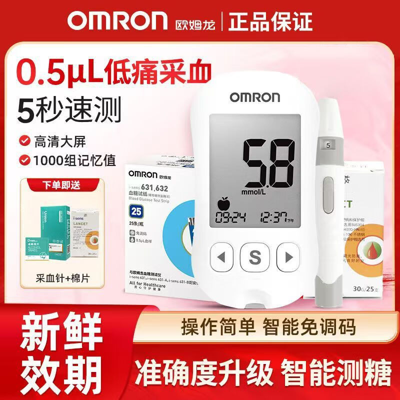 欧姆龙【医用标准】血糖试纸条631/632家用免调码高精准血糖仪器 (无血糖仪)100片试纸+针棉赠品 【新鲜效期试纸】测量更放心