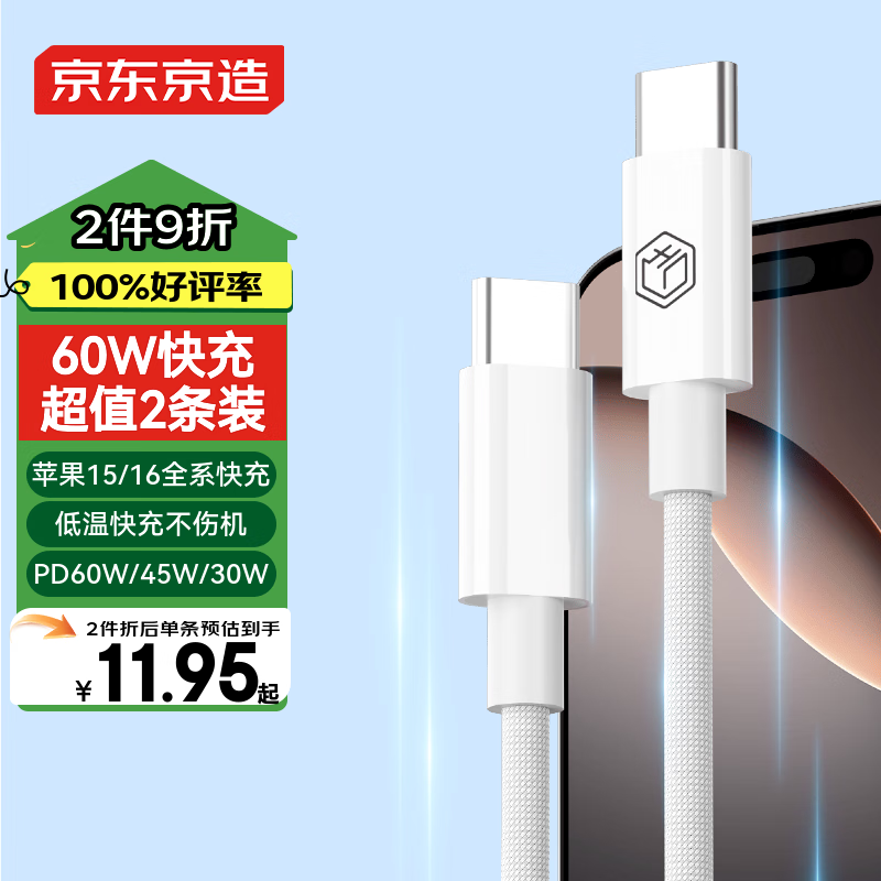 �������졾����װ��PD60W�����ƻ��16/15�����Type-C������˫ͷ��������ƻ����׿�ֻ�ƽ��ʼǱ� 1.5��