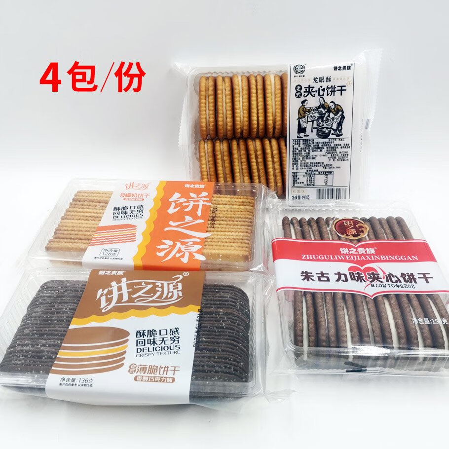 餅之源小葫蘆夾心餅干椰奶餅干朱古力味夾心餅干薄脆餅干多款可選餅干 老式夾心餅干190克4包