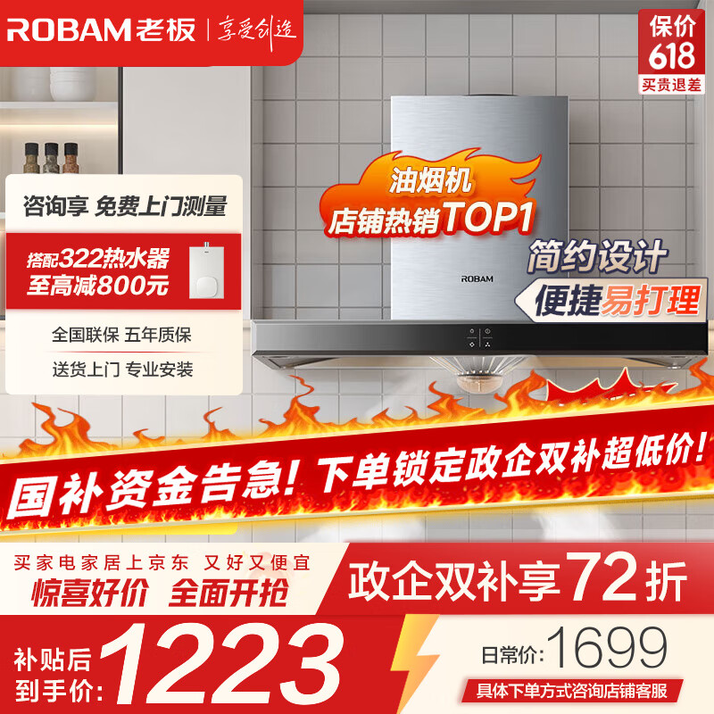 老板（Robam）油烟机抽油烟机20风量家用大吸力顶吸式抽油烟机 国家补贴20%以旧换新 65X8H 【店铺热销】65X8H单烟机
